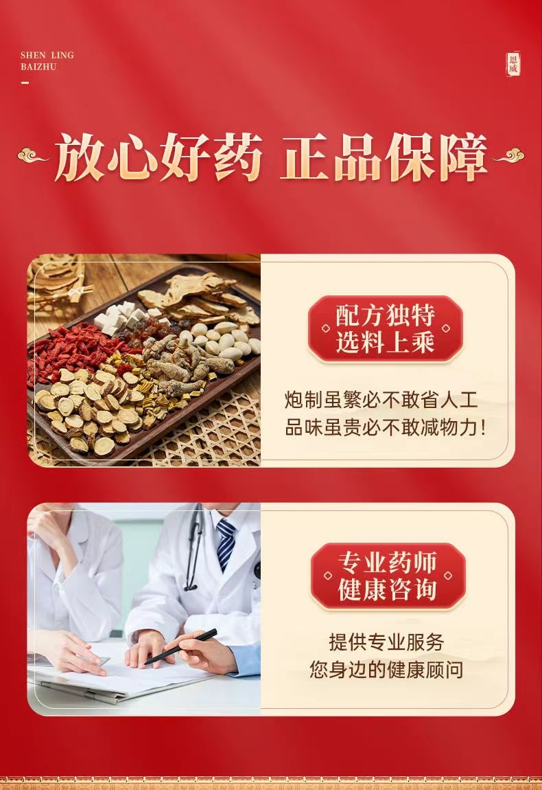 Shen Ling Bai Shu San Wan Spleen Strengthening And Dampness Dispelling Regulating Spleen And Stomach 6g * 8 Bags