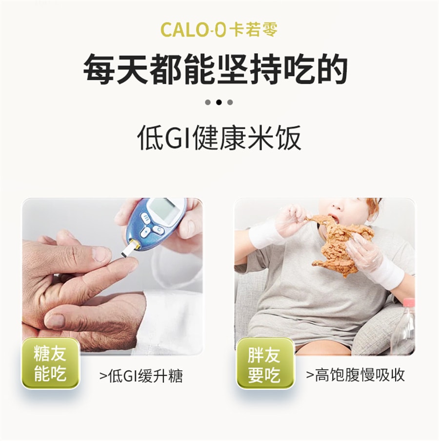 【中国直邮】卡若零CALO-0  白芸豆免煮米饭冲泡即食速食低GI低升糖米饭方便米饭  60克*10包/盒