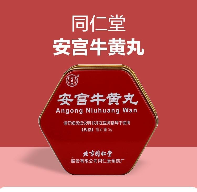 中国直邮】 北京同仁堂安宫牛黄丸3g*1丸/盒清热解毒、镇惊开窍- 亚米 中国直邮】 北京同仁堂安宫牛黄丸3g*1丸/盒清热解毒、镇惊开窍- 亚米