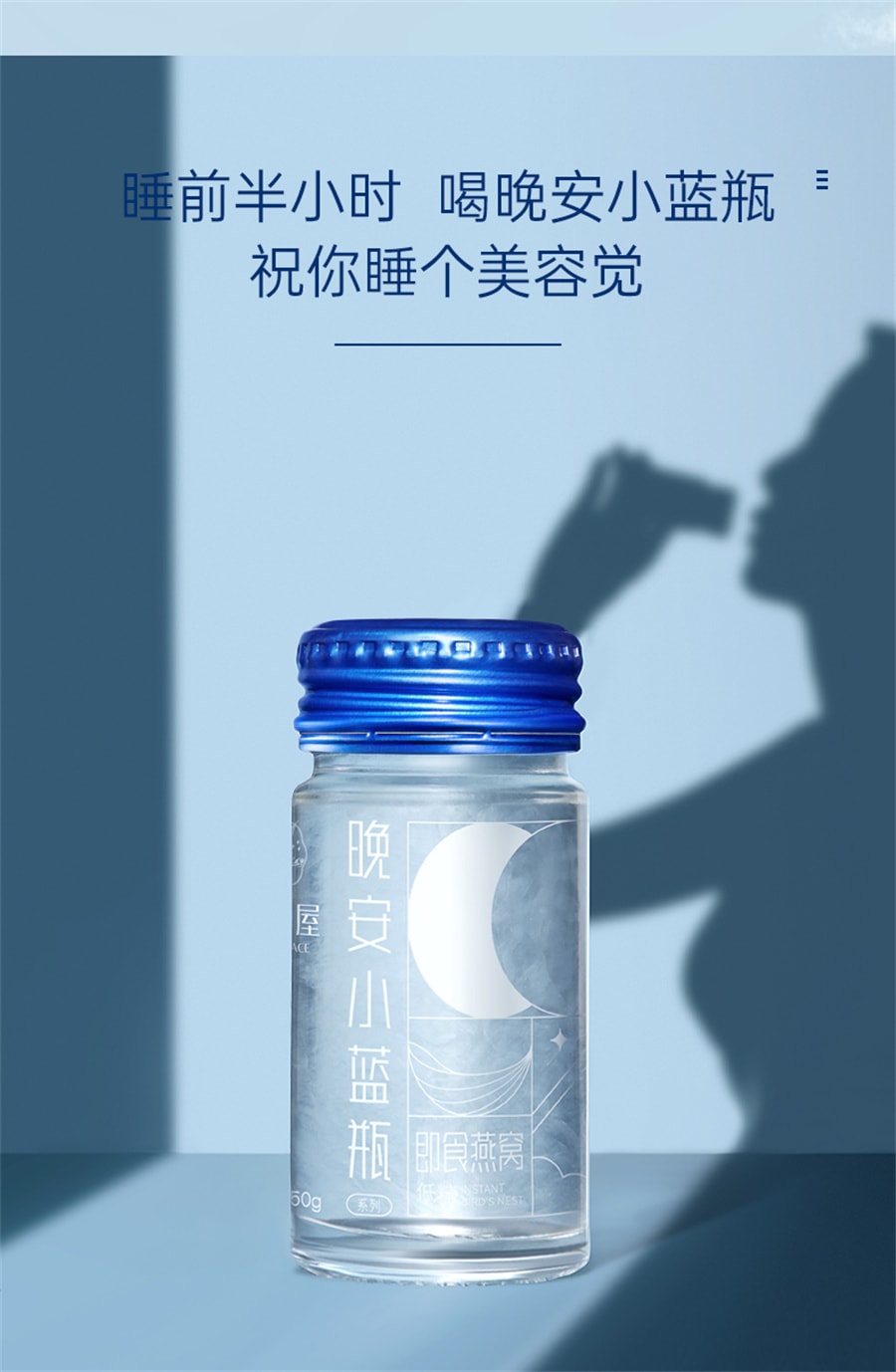 【中国直邮】燕之屋  晚安小蓝瓶即食燕窝饮料精华液燕窝饮  50g*6瓶