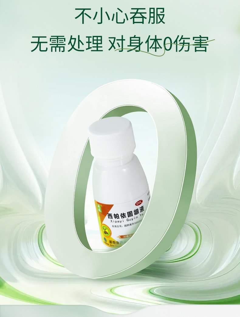 【中國直郵】 奇康 西帕依固齦液 用於牙齦出血口腔潰瘍牙疼消腫牙周炎藥 30ml/盒