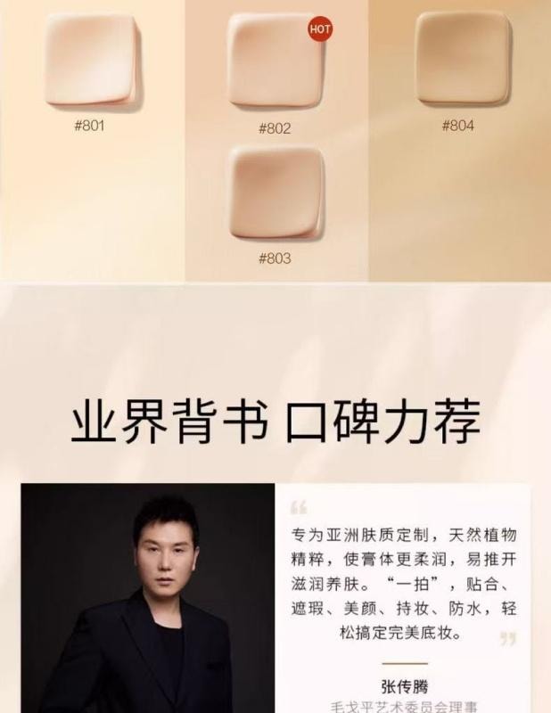 【中國直郵】 毛戈平 光感美肌滋潤無痕粉膏 清透底妝粉底 自然暖色調 防水抗熱抗汗 磨皮柔焦802 象牙白4g