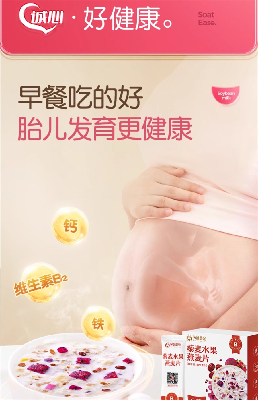 【中國直郵】孕味食足 孕婦早餐燕麥片沖泡孕婦專堅水果藜麥片用控營養無孕期糖 孕早期含葉酸1-12週210g/盒