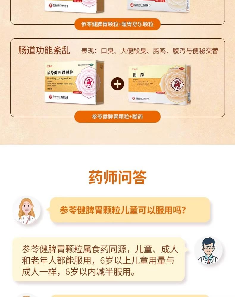 昆中药 参苓健脾胃颗粒 调理肠胃脾胃虚弱消化不良 宝宝儿童止泻利湿 5g*8袋*1盒(推荐拍5盒)