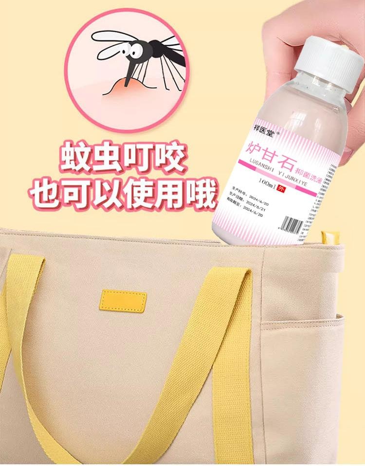 【中国直邮】 祥医堂 炉甘石洗剂 皮炎瘙痒痱子洗液 外用洗涤止痒家用 100ml/瓶(母婴可用)