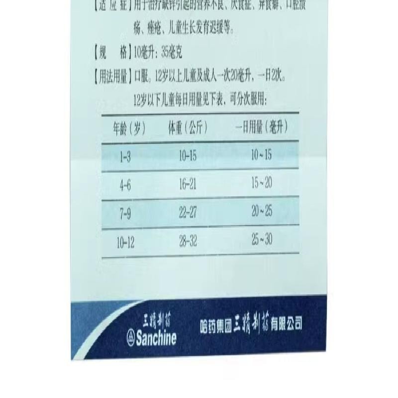 Zinc gluconate Oral solution blue bottle Zinc deficiency malnutrition anorexia 10ml*12 bottles per box