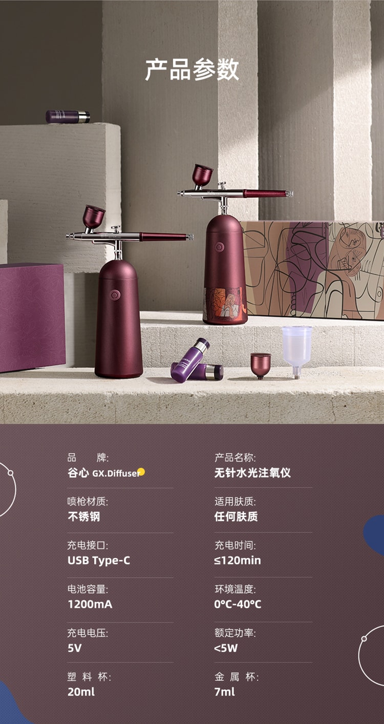 中国谷心GX. Diffuser无针水光注氧仪美容仪顷沙紫1台
