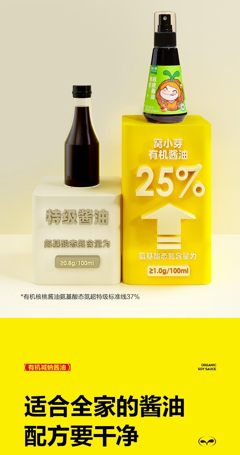 【中国直邮】 窝小芽 有机酱油 核桃酱油*1+松茸酱油*1+大豆酱油*1组合3瓶*100ml