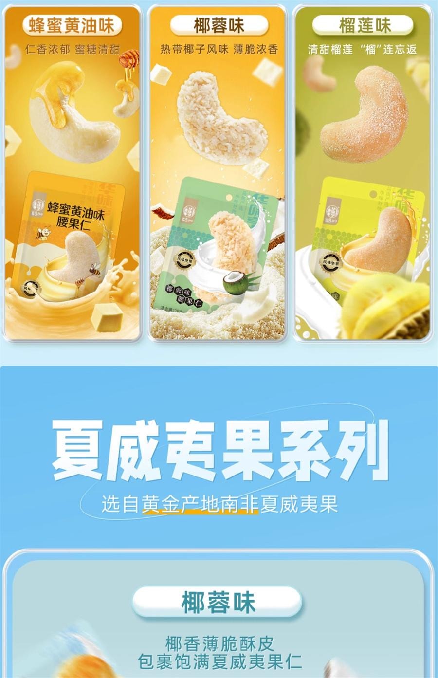 【中国直邮】 华味亨 风味坚果 腰果仁辣条味25g/袋