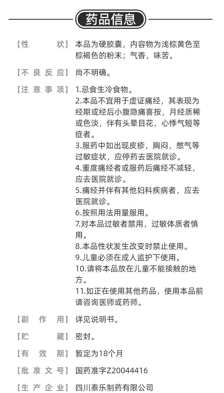 【中国直邮】 久欣 元胡止痛胶囊 治疗胃痛痛经牙痛头痛月经痛以及助眠 12粒*2板/盒(医师推荐拍5盒)