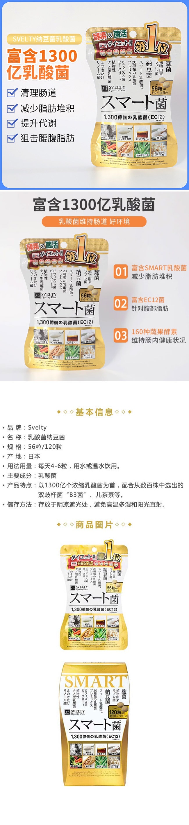 【日本直效郵件】SVELTY絲蓓緹 乳酸菌群酵素納豆菌 促進代謝輕體瘦身 120粒