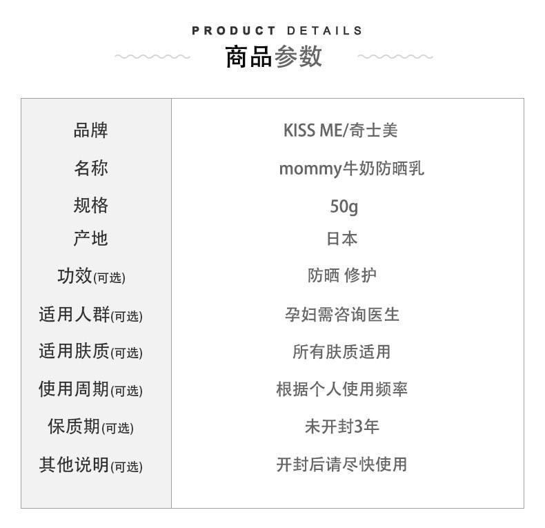 【日本直邮】Kiss me Mommy防晒乳 50g spf50