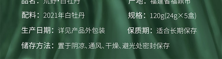【中国直邮】李陌茶荒野白牡丹福鼎白茶早春采适口甜润小方片尊享礼盒装120g