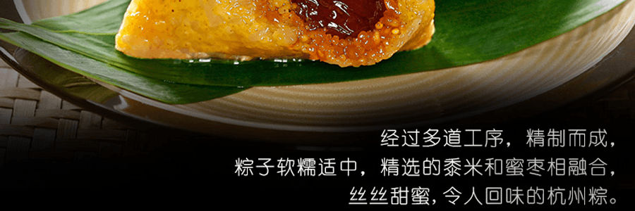 知味观 黍米蜜枣粽子 2枚入 280g【全美超低价】