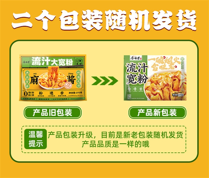 【中國直郵】 正合味 紅油馬鈴薯川粉 酸辣麻醬流汁大寬粉火鍋粉速食涼拌 272/袋