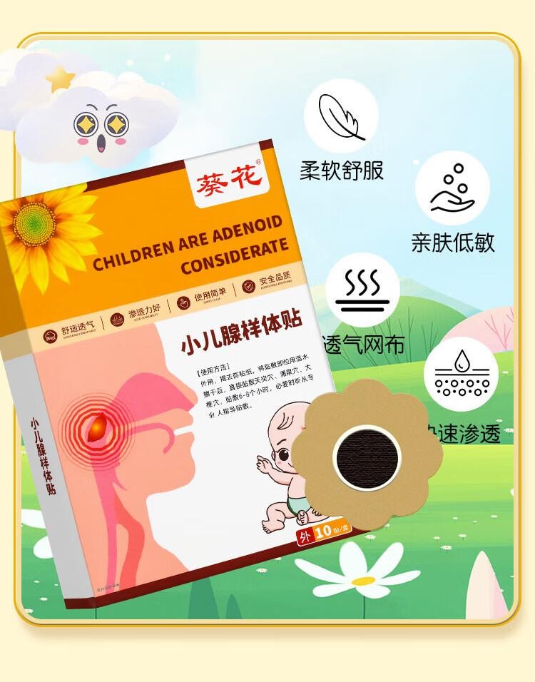 【中國直郵】 兒童腺樣體肥大貼 鼻塞鼻炎舒貼 面容打呼嚕防張嘴呼吸貼 10貼/盒