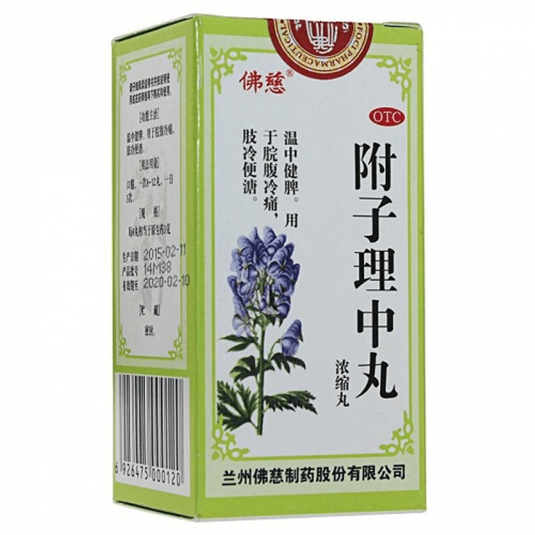 【中国直邮】 佛慈 附子理中丸 200粒1瓶