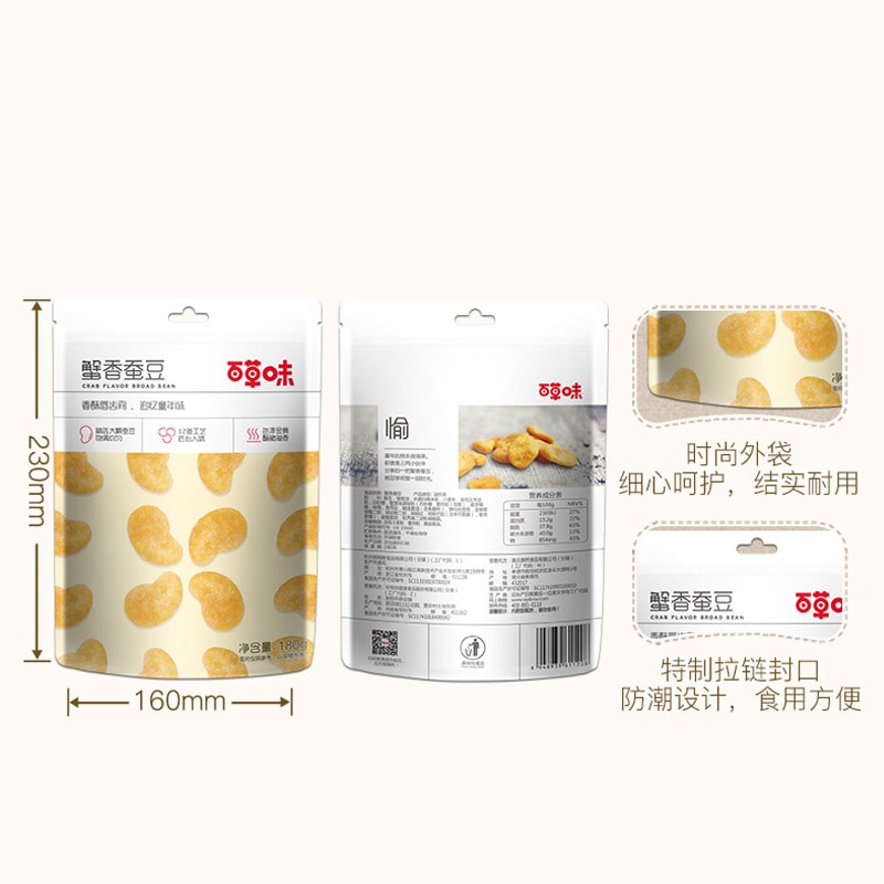 【中國直郵】百草味 蟹香味蠶豆 100g/袋 6袋裝 蟹黃豆瓣炒貨休閒零食無殼即食蠶豆