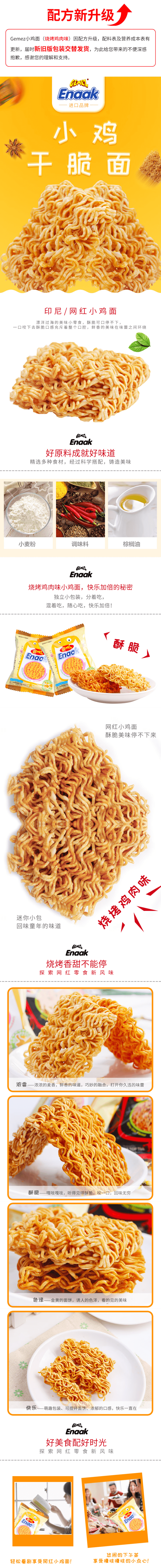 【中國直郵】 印度尼西亞 GEMEZ 印尼進口小雞乾脆麵(燒烤雞肉味)16克*4包
