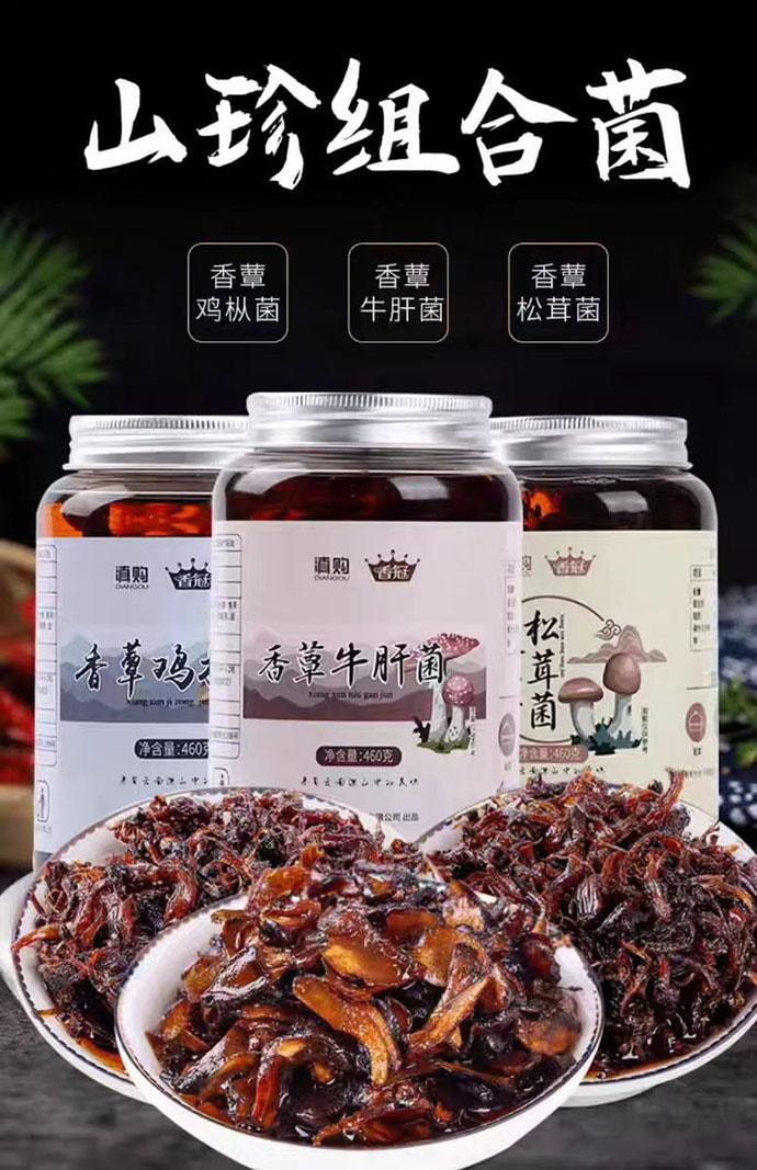【中国直邮】 菌香传奇 山珍三味组合菌 鸡枞菌牛肝菌松茸菌 220g*3瓶