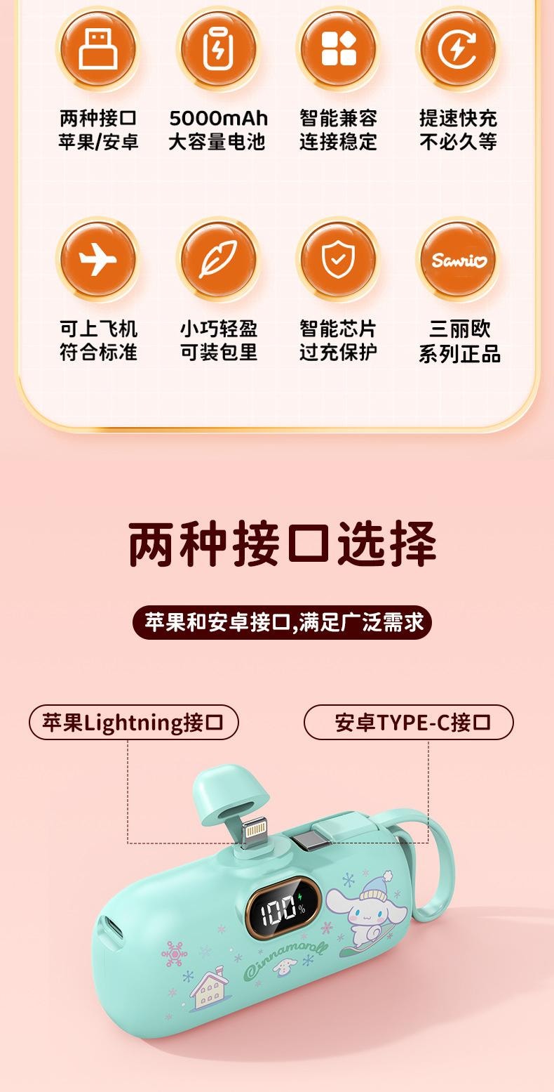【中國直郵】日本 SANRIO 膠囊行動電源自帶線緊急超薄小巧便攜式口紅行動電源 白色凱蒂貓-蘋果