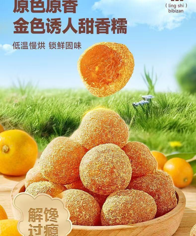 比比赞 两广特产 甘草金桔 80克 润喉伴侣 舒嗓护嗓