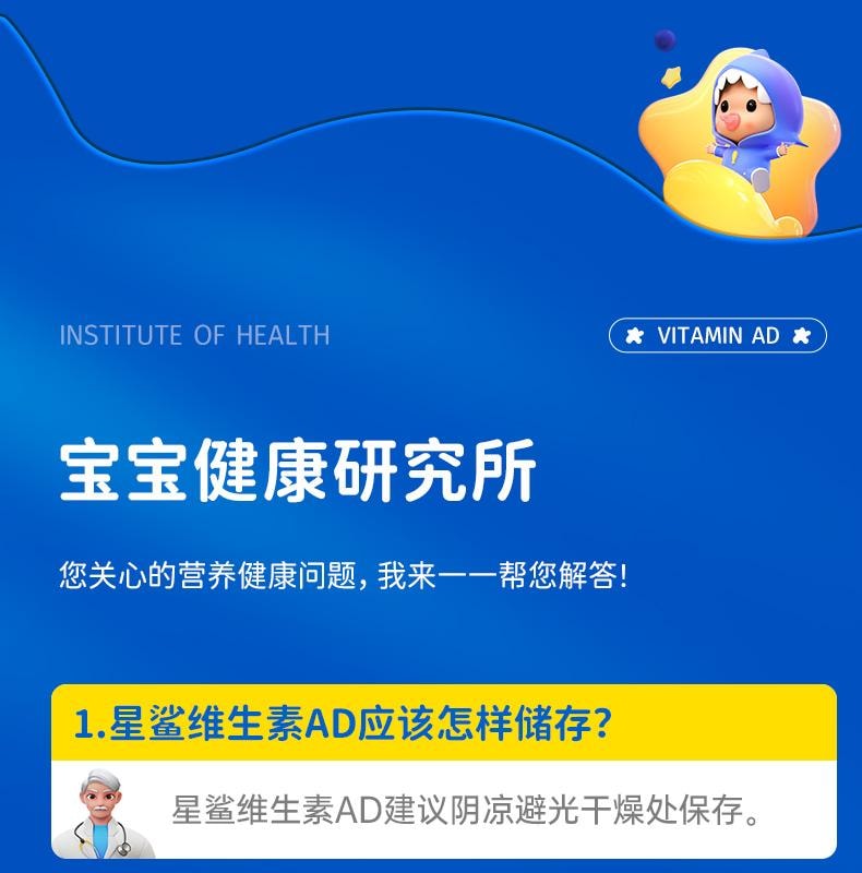 【中國直郵】 星鯊維生素AD滴劑1歲下寶寶VD48粒/盒
