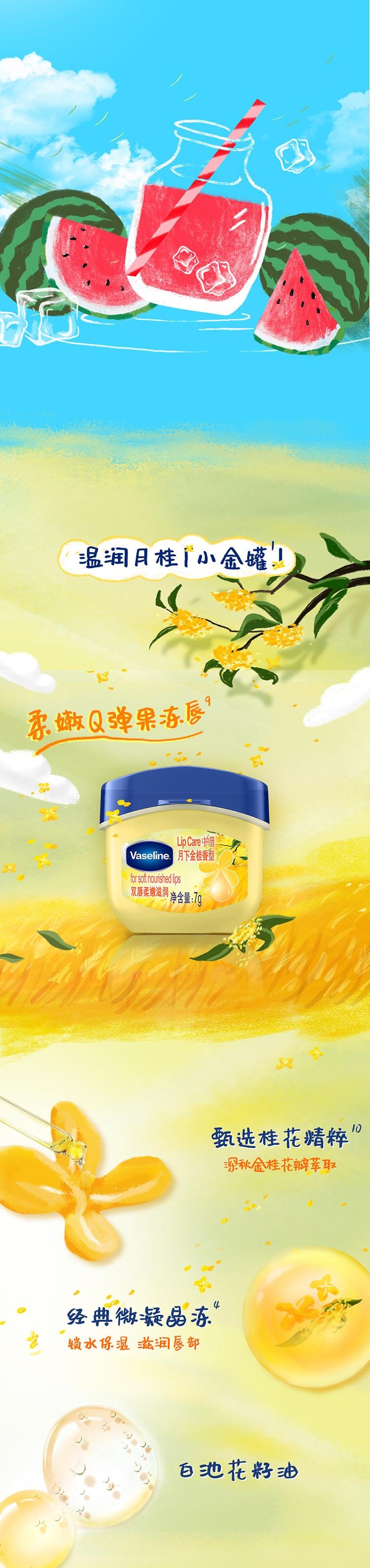 【中国直邮】日本 凡士林 经典护唇膏7g 月下金桂香 柔嫩滋润