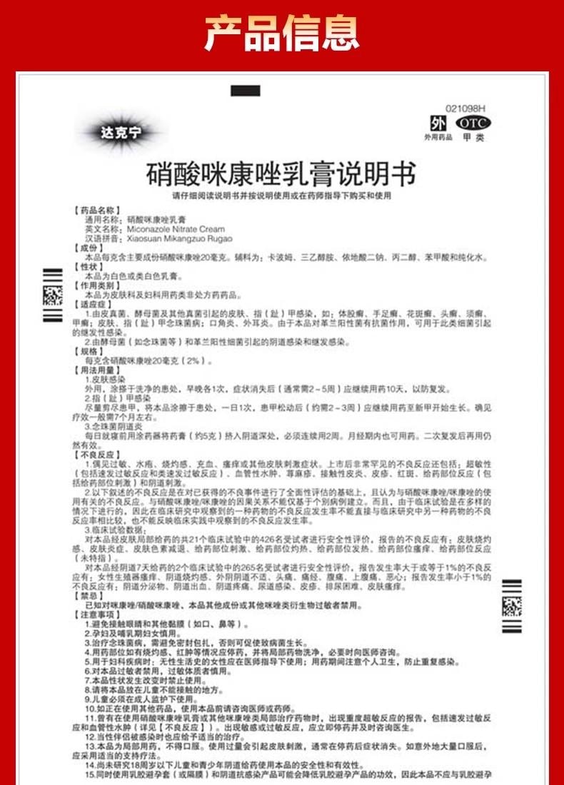 【中国直邮】 达克宁 治脚气 抗真菌 除臭止痒 套装 一喷二抹三撒 盐酸特比萘芬喷雾剂 60ml +硝酸咪康唑软膏 20g+硝酸咪康唑散40g