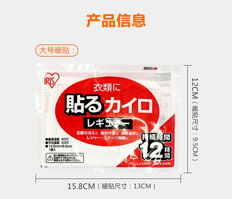 日本IRIS愛麗思 進口暖貼寶寶貼暖身貼自發熱貼保暖關節貼宮熱貼 10片入 Exp. Date: 06/2024