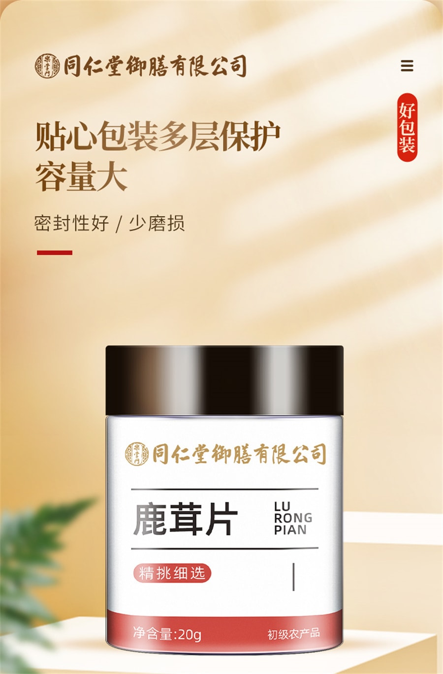 【中國直郵】同仁堂 御膳鹿茸片泡酒專用鹿角片中草藥材全粉臘血片梅花 20g
