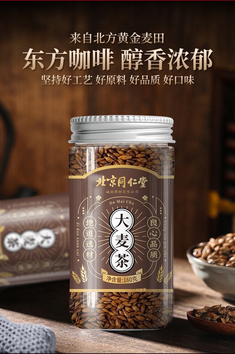 【中国直邮】北京同仁堂 大麦茶 浓香型 东方咖啡 醇香浓郁 好口味 160克/罐