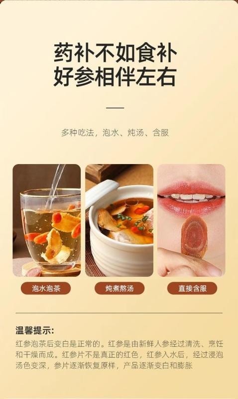 【中國直郵】 杞里香 長白山紅參片 紅參泡酒高麗參片人參片 泡水燉湯含服均可 25g