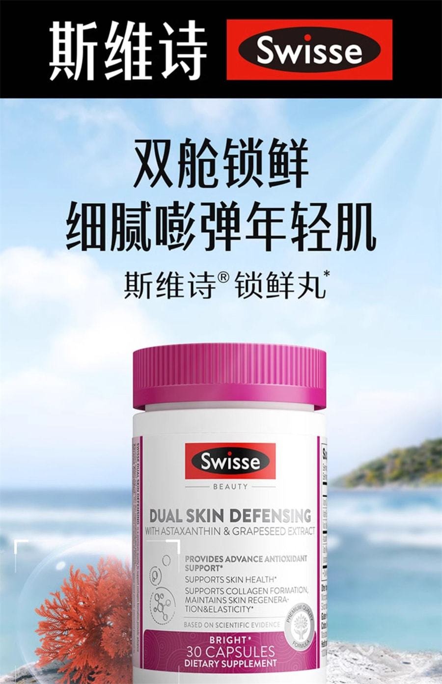 【中国直邮】Swisse斯维诗 美白丸+ 葡萄籽抗糖内服全身美白饮淡斑片内调去黄褪黑素 180片+60粒