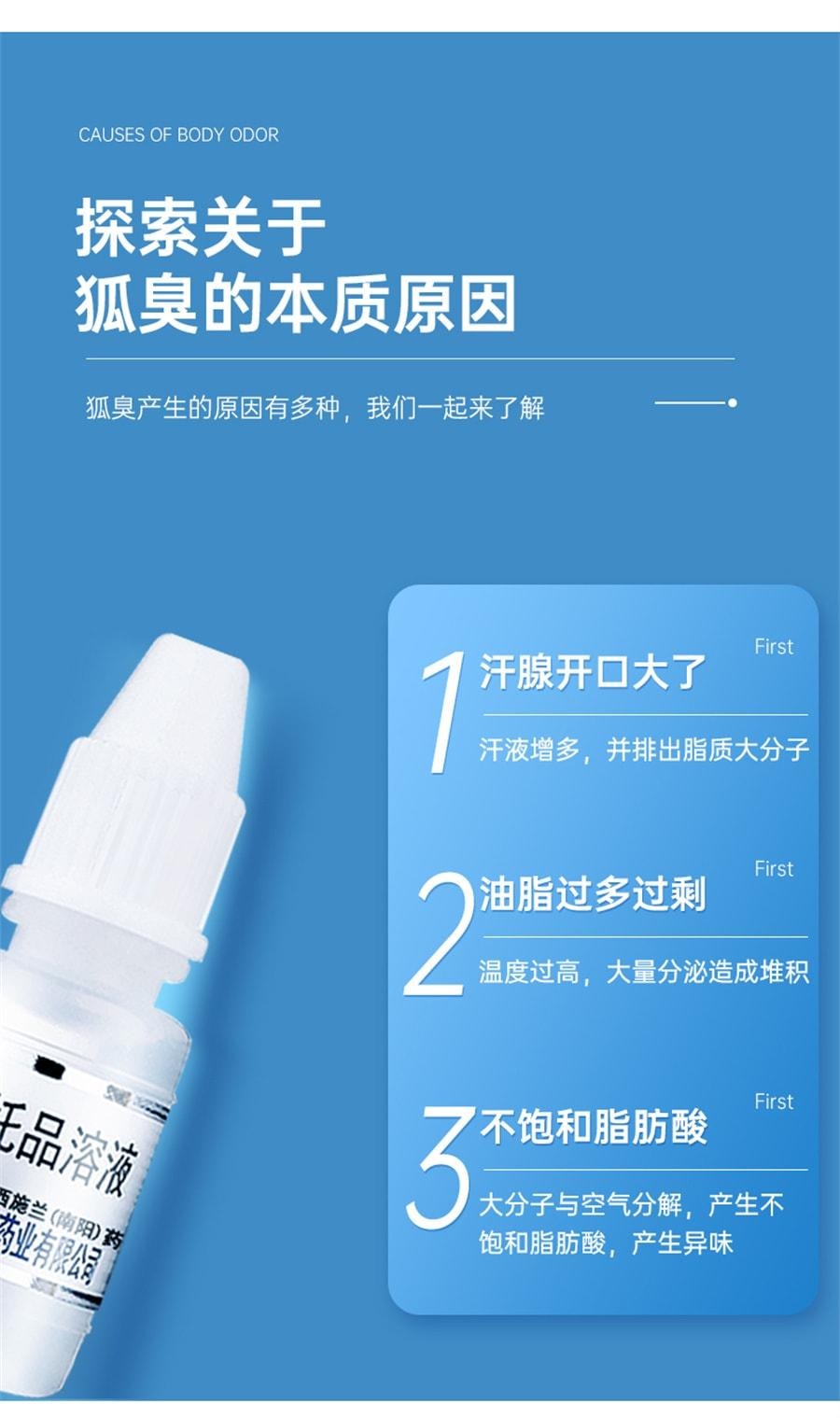 西施兰 溶液 腋臭液腋下臭汗狐臭止汗手足多汗男女士 10ml/盒