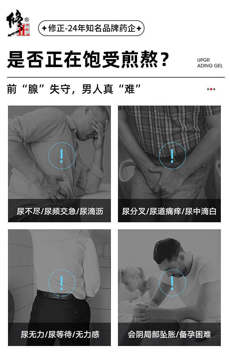 【中國直效郵件】修正 醫用級攝護腺凝膠 5支/盒 解決男士​​私密問題
