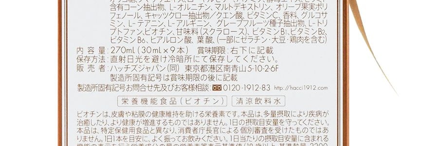 日本HACCI花綺 蜂蜜雪亮白口服液美容養顏 30ml*9瓶