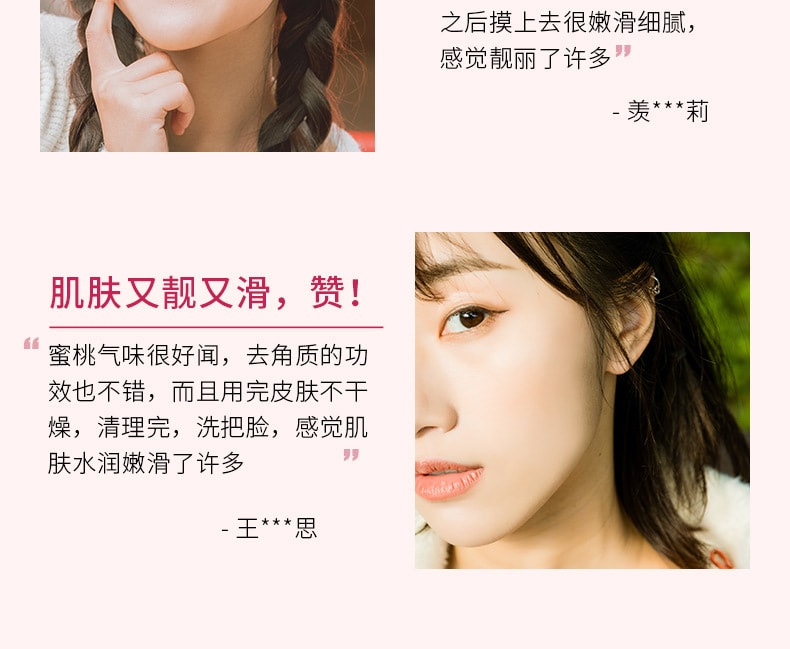 【中國直郵】泊泉雅 柔滑滋潤保濕溫和清新 水蜜桃果酸去角質霜140g