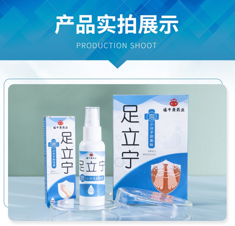【中国直邮】足立宁 小分子抑菌粉105g 小分子抑菌液50ml套装  脚痒脚气烂脚丫脚臭杀菌止痒套装