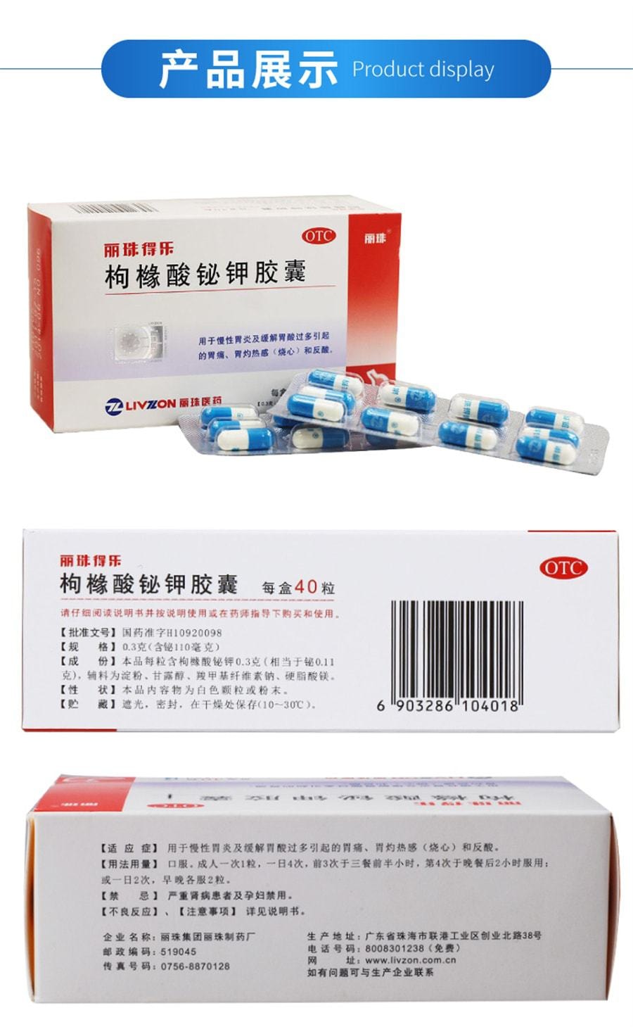 【中國直郵】 麗珠得樂 膠囊 消化不良慢性胃炎胃痛胃酸過多 40粒/盒(醫師推薦拍3盒)