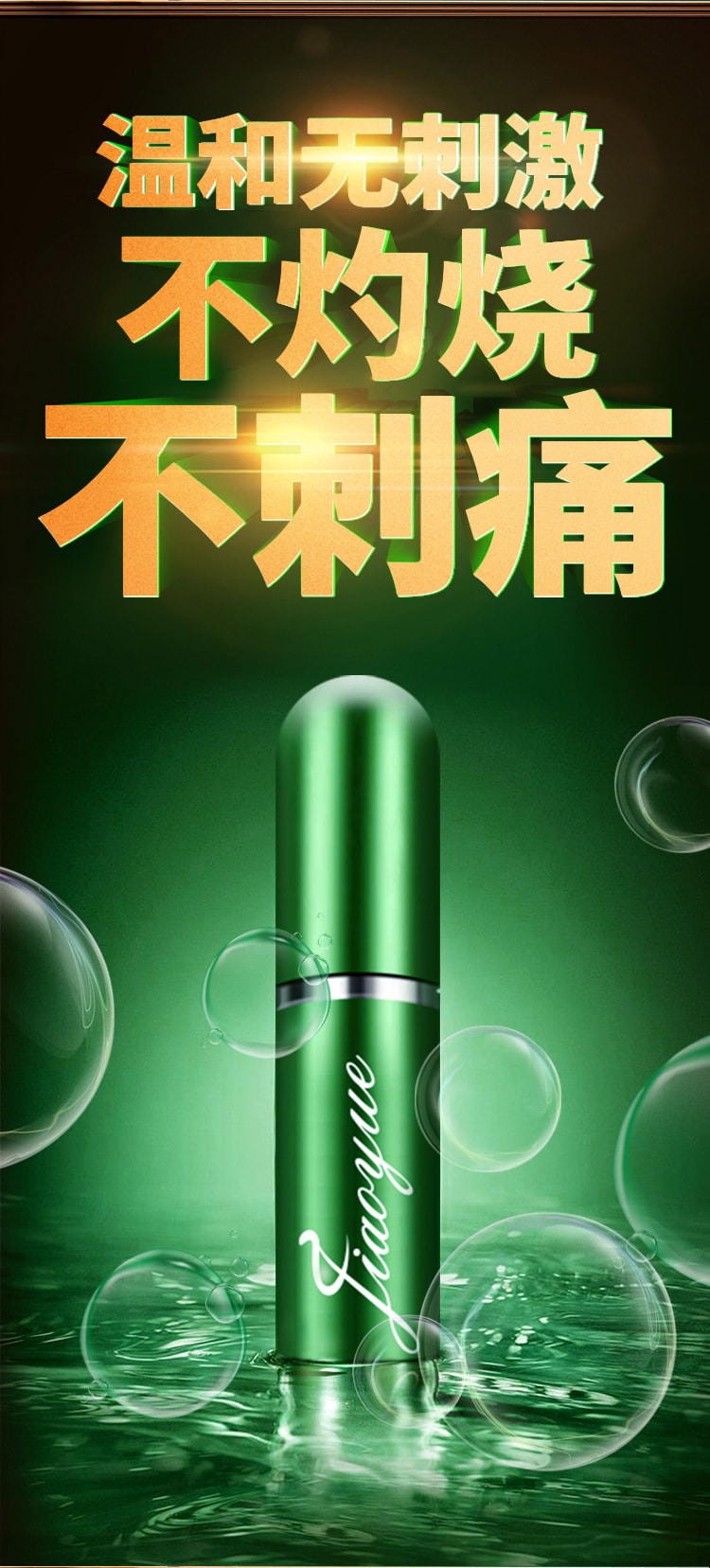 【中國直郵】交悅 延長噴劑 男用品 印度房事神油 綠色款5ML裝