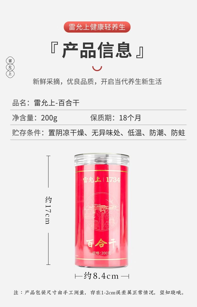  雷允上 【200克大罐 口感粉糯】手工挑选无熏硫 百合干200g  正宗龙牙百合干兰州莲子桂圆枸杞银耳羹煲汤 清心安神/煲汤煮粥【中华老字号道地品质】