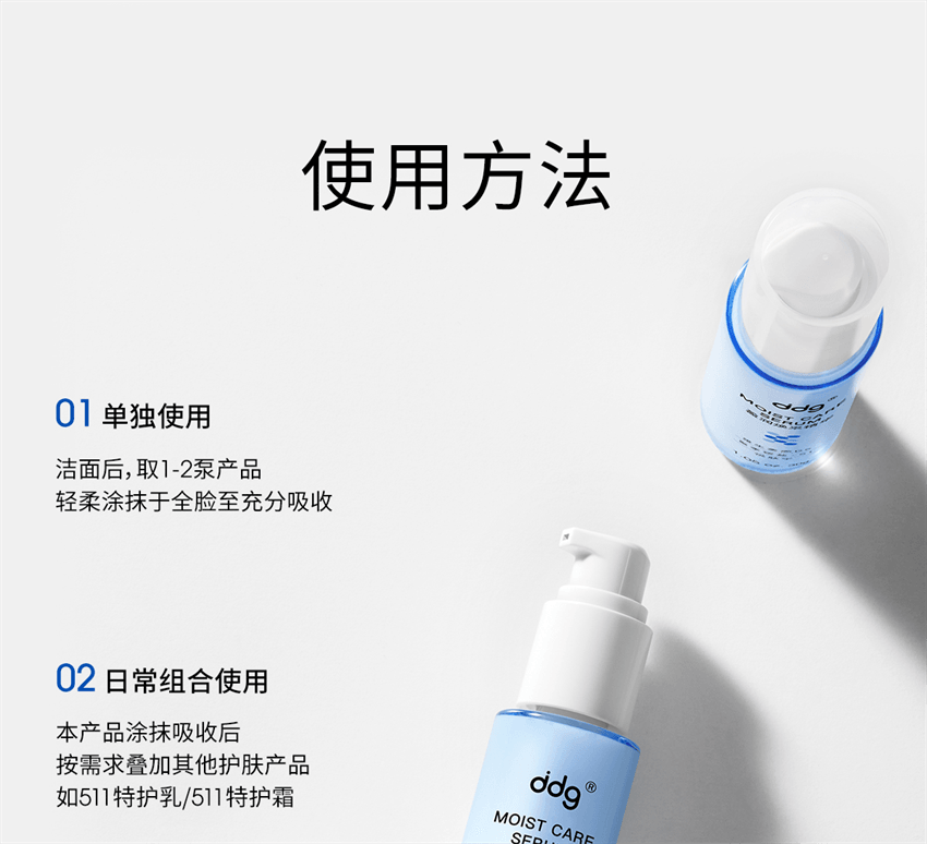 【中國直郵】 ddg 維生素B5煥活保濕修護精華 補水保濕維穩修護 30g/瓶【滋潤版】