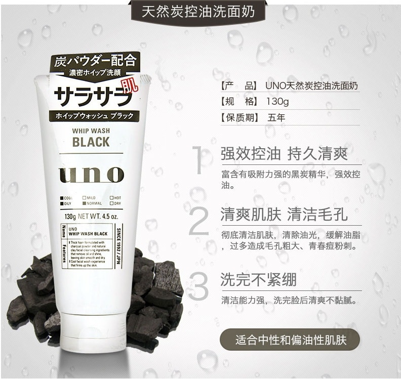 【日本直邮】 SHISEIDO资生堂 洗面奶洁面乳面部清洁 吾诺UNO 黑色130g
