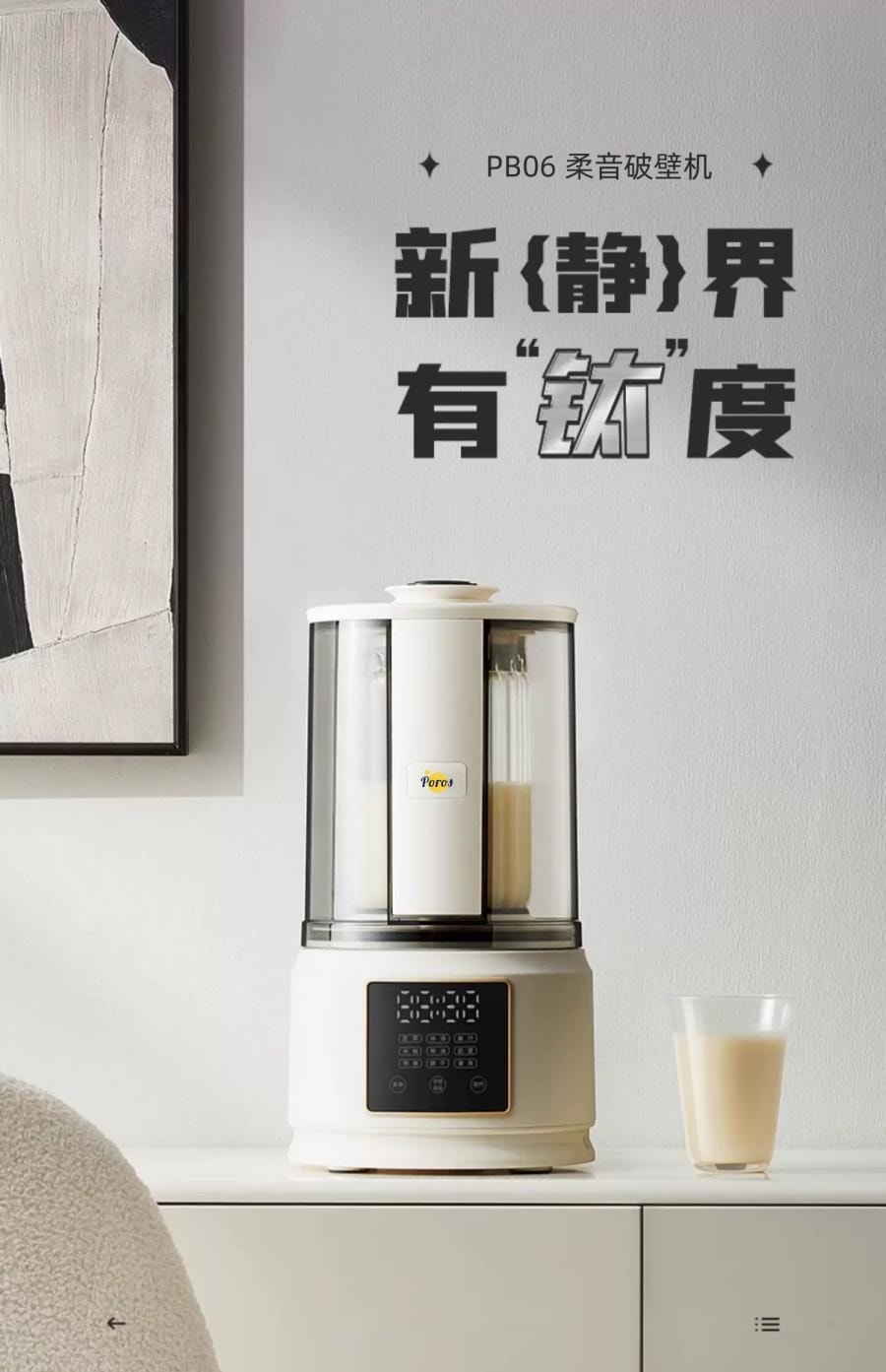 加拿大直郵藍寶同款北美電壓Poros柔音破壁機豆漿機升級版1.6L大容量 46dB超靜音 升級鈦塗層更耐用 高溫烘乾更放心