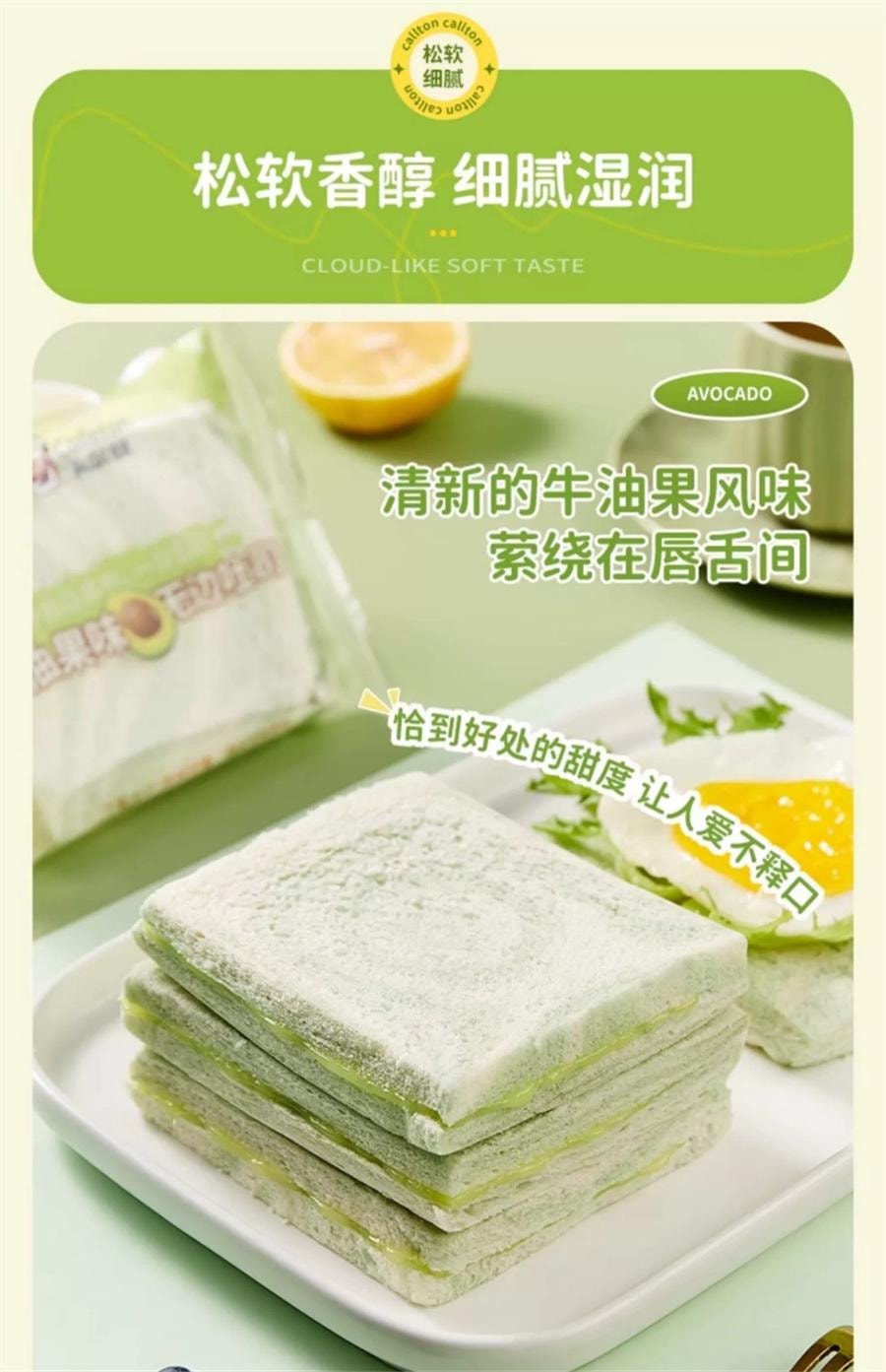 Avocado Infinity Toast Sandwich Breakfast Zero Food Pastries 600g/ Case