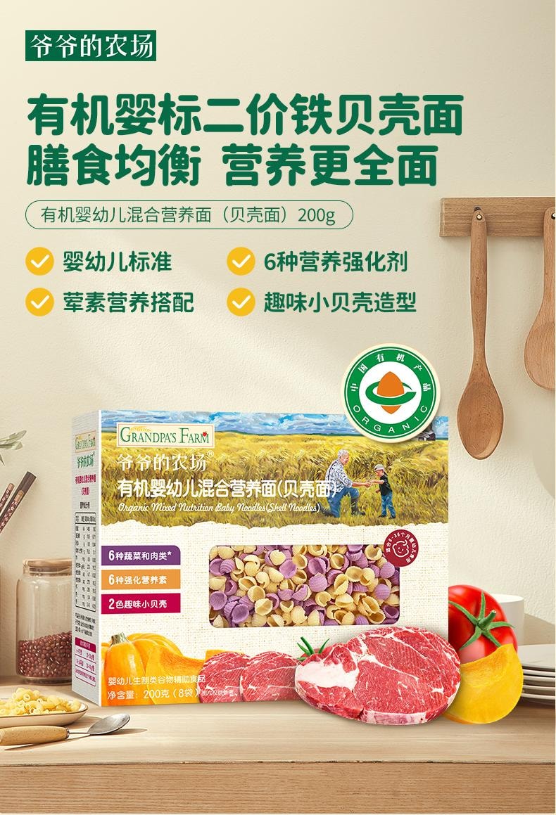 爷爷的农场 有机婴幼儿贝壳面 营养面条无添加200g/盒