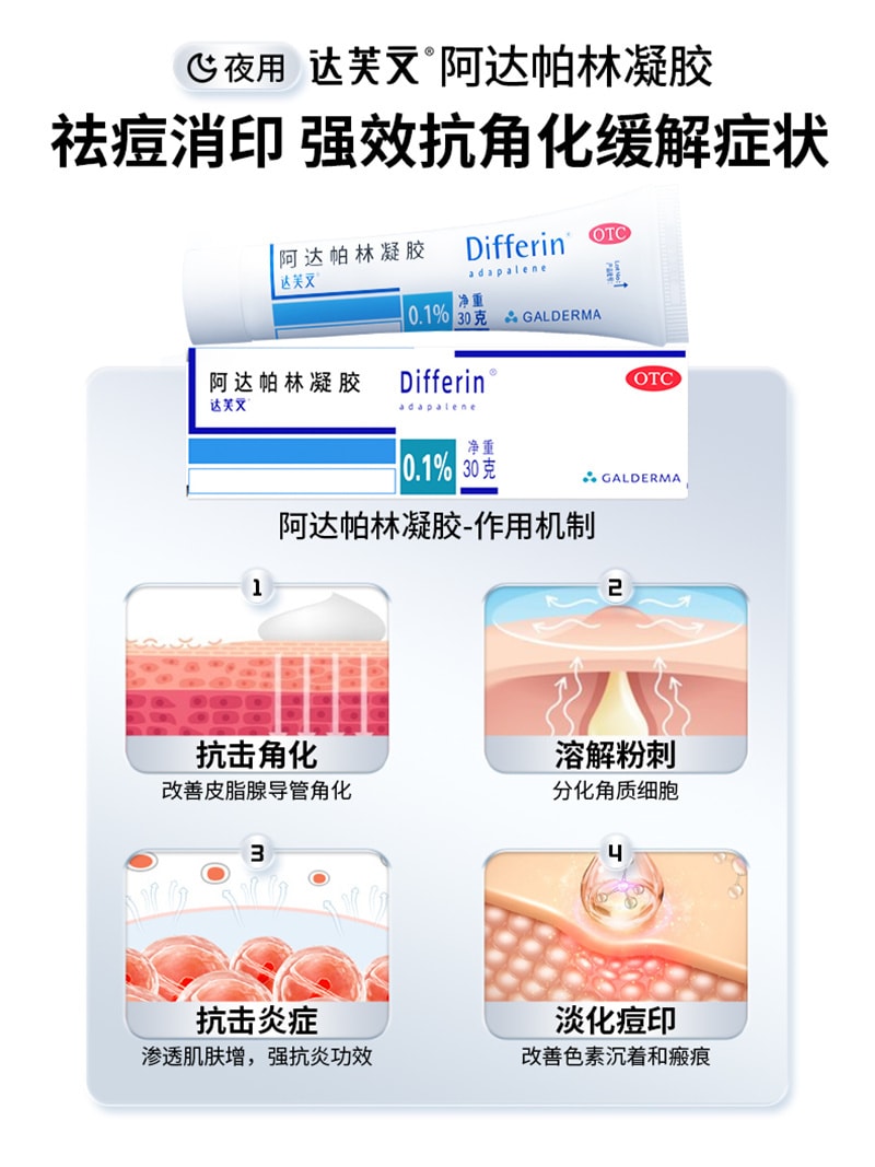 【中国直邮】达芙文  阿达帕林凝胶三代维a酸进口医药祛痘膏修复淡化痘印去黑头  30g/支
