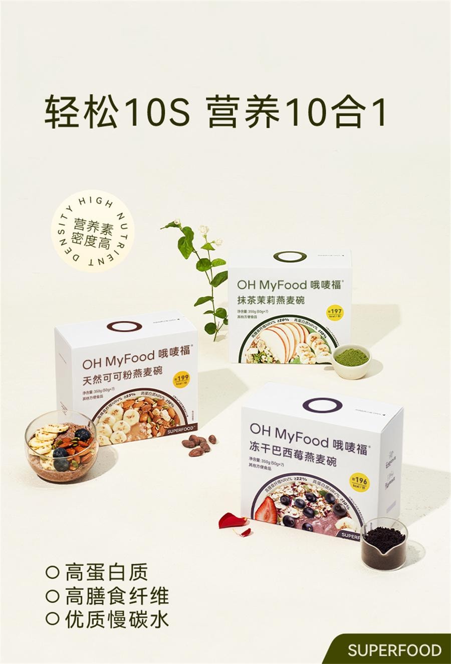 【中國直郵】 哦嘜福 天然可可粉燕麥碗粉抹茶茉莉燕麥碗即食沖飲代餐 天然可可粉味350g/盒