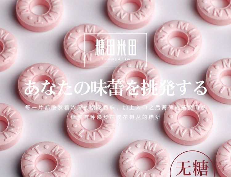 [中国直邮]糖田米田 樱花味表白网红糖果薄荷糖 50g